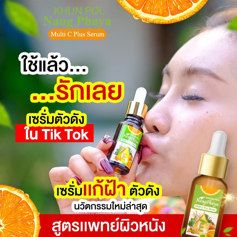 เซรั่มสูตรแพทย์ผิวหนัง-เซรั่มนางพญา-ลดสิว-ฝ้า-กระ-ริ้วรอย-ผิวเรียบเนียนกระจ่างใสคูณ10-ของแท้-พร้อมส่ง