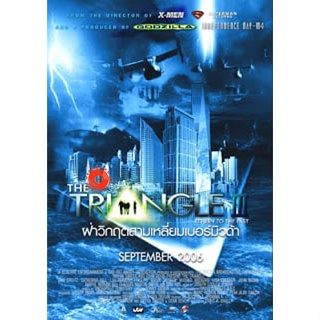 DVD The Triangle 3 (2006) มหันตภัยเบอร์มิวด้า ภาค 3 (เสียง ไทย/อังกฤษ | ซับ ไทย/อังกฤษ) DVD