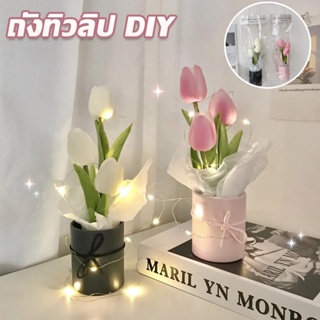 🌷COD🌷 ถังทิวลิป DIY ดอกทิวลิปพร้อมแจกัน ดอกทิวลิปประดิษฐ์ ดอกทิวลิปปลอม ของขวัญวันแม่วันวาเลนไทน์ ช่อดอกไม้มือถือ