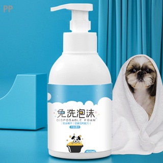 PP Waterless Dog Shampoo Gentle Pet Dry Cleaning Foam กำจัดกลิ่นสัตว์เลี้ยงสำหรับแมวอย่างปลอดภัย