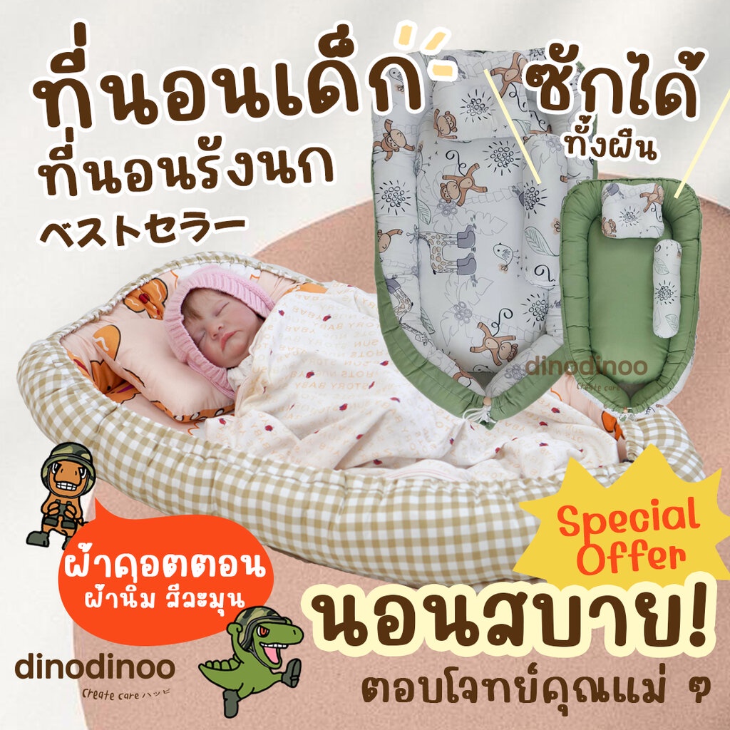ที่นอนรังนกผ้าคอตตอน-หมอน-หมอนข้าง-ที่นอนแบบผูกเชือกขอบตั้งกันตก-ที่นอนกันตก-ที่นอนเบาะไข่-ที่นอนเด็ก-dinodinoo