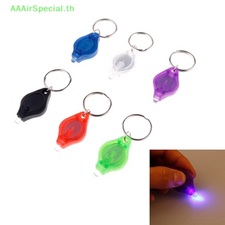 Aaairspecial พวงกุญแจไฟฉาย LED สว่างมาก ขนาดเล็ก สําหรับตั้งแคมป์ TH