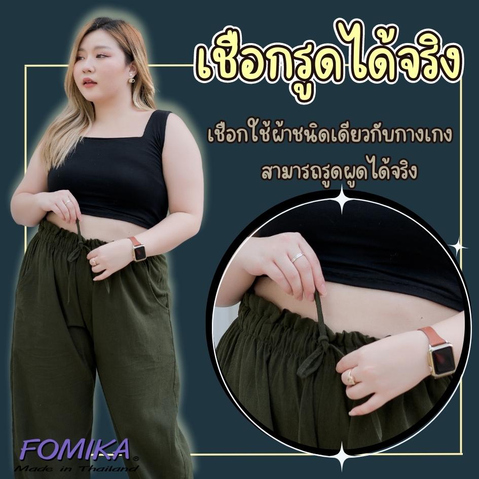 fomika-l2p-กางเกงผ้าฝ้ายขายาว-กางเกงขา-ยาว-สาวอวบ