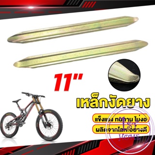 เหล็กงัดยาง ที่งัดล้อ ขนาด 28cm รถจักรยานยนต์ มอเตอร์ไซด์  สีทอง Motorcycle Tires Repair Tools