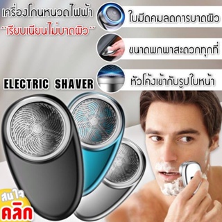 Blueoutlet electric shave ที่โกนหนวดไฟฟ้า อุปกรณ์ช่วยในการกำจัดขน ตกแต่งหนวดเครา คละสี