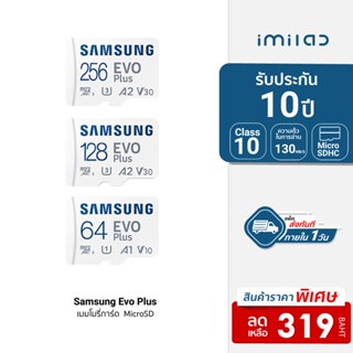 ภาพหน้าปกสินค้า[ราคาพิเศษ 319บ.] Samsung Evo Plus (2021) เมมโมรี่การ์ด MicroSD card 64/128/256GB (UHS-I U3) -10Y ที่เกี่ยวข้อง