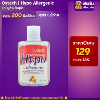 แชมพูสูตรแพ้ง่าย Ostech-Hypo Allergenic แชมพูสูตรแพ้ง่าย200มิลลิลิตร