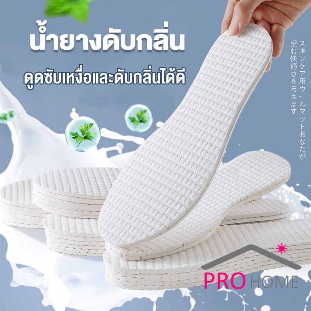 ภาพสินค้าProhome แผ่นพื้นรองเท้ายางพารา แบบยืดหยุ่นสูง ดูดซับเหงื่อได้ดี สวมใส่สบาย จํานวน 1 คู่ Sports insole จากร้าน prohomecenter บน Shopee ภาพที่ 1