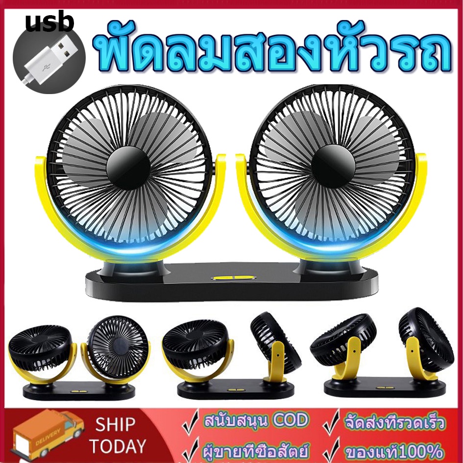 พัดลมพกพาในรถ-portable-fan-usb-สำหรับยานพาหนะรถบรรทุก-พัดลมใช้ในรถ-พัดลม-พัดลมในรถยนต์-5v12v-พัดลมในรถยนต์