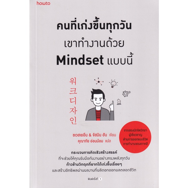 bundanjai-หนังสือพัฒนาตนเอง-คนที่เก่งขึ้นทุกวัน-เขาทำงานด้วย-mindset-แบบนี้