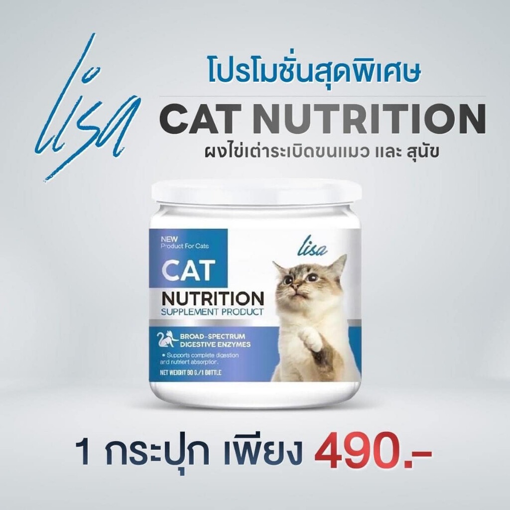พร้อมส่ง-ส่งฟรี-lisa-cat-collagen-ผงโรยอาหารแมว-ลดขนร่วง-บำรุงขนสวย-มีสวนผสมจากผงไข่เต่า-วิตามินบีรวม-คอลลาเจน-60กรัม