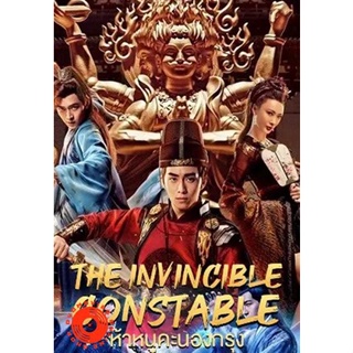 DVD The Invincible Constable (2022) ห้าหนูคะนองกรุง (เสียง จีน | ซับ ไทย (แปล)) DVD