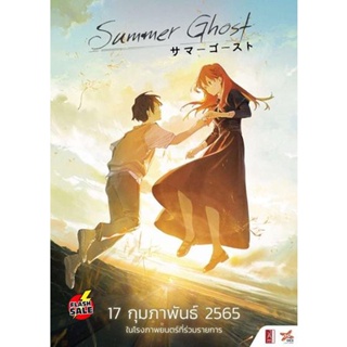 DVD ดีวีดี Summer Ghost (2022) ซัมเมอร์โกสต์ (เสียง ญี่ปุ่น | ซับ ไทย) DVD ดีวีดี