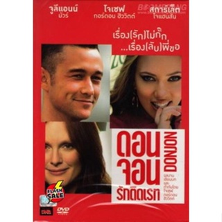 DVD ดีวีดี Don Jon รักติดเรท (เสียง ไทย/อังกฤษ ซับ ไทย/อังกฤษ) DVD ดีวีดี