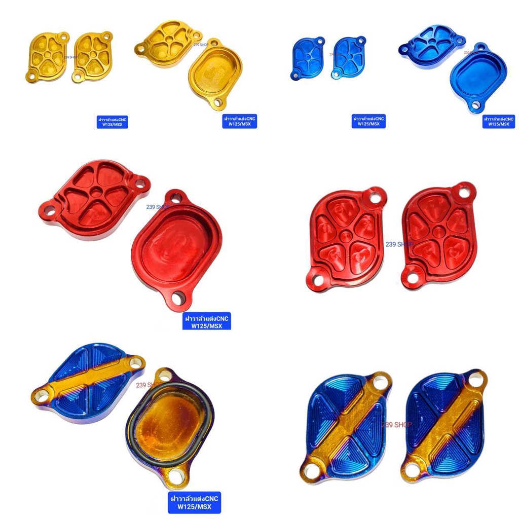 ฝาวาว-msx-wave125-เลือกได้ทุกสี-งาน-cnc-ฝาครอบวาวล์-ฝาวาวล์-ฝาวาล์ว-ครอบวาว-เวฟ-aumshop239
