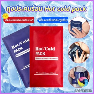 Eos เจลประคบร้อนเย็น ถุงประคบร้อน ถุงประคบเย็น  Cold Pack