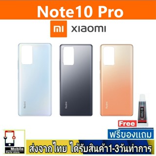 Redmi Note10 Pro ฝาหลัง กระจกหลัง พร้อมกาว ฝาหลังXiaomi ฝาหลัง Mi Note10Pro