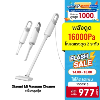 สินค้า [977 บ. โค้ด 15DD515] Xiaomi Mi Vacuum Cleaner เครื่องดูดฝุ่น แรงดูด 16000Pa ยกง่ายด้วยมือเดียว-30D