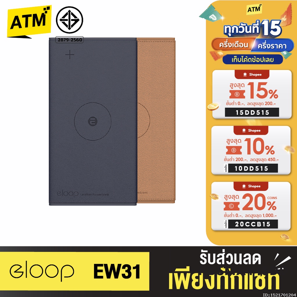 ราคาและรีวิวOrsen by Eloop EW31 แบตสำรองไร้สาย หุ้มหนัง 10000mAh Power Bank+สายชาร์จ Micro USB แท้ 100%