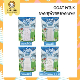 PET2GO Goat Milk Series ขนมสุนัข นมแพะ อัดเม็ด ขนมสุนัขผสมนมแพะ บำรุงกระดูกและฟัน