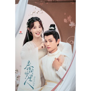 DVD คู่บุปผาเคียงฝัน (2023) Romance of a Twin Flower (38 ตอนจบ) (เสียง ไทย | ซับ ไม่มี) หนัง ดีวีดี