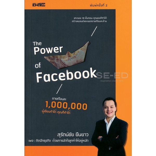 bundanjai-หนังสือ-the-power-of-facebook