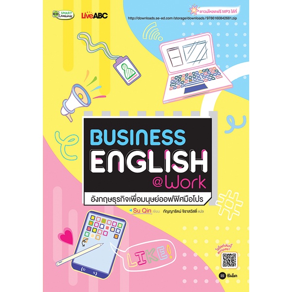 bundanjai-หนังสือ-business-englishwork-อังกฤษธุรกิจเพื่อมนุษย์ออฟฟิศมือโปร