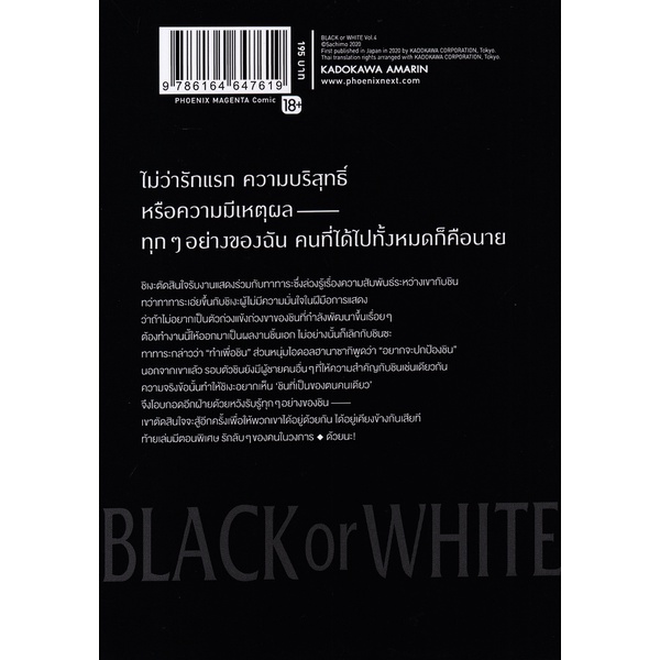 bundanjai-หนังสือ-การ์ตูน-black-or-white-เล่ม-4