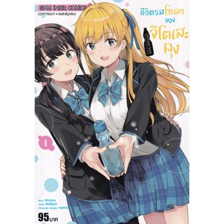 Bundanjai (หนังสือ) การ์ตูน ชีวิตรสโซดาของจิโตเสะคุง เล่ม 1