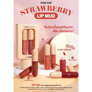 ❤️❤️ สตรอเบอร์รี่ ลิป มัด ลิปจุ่ม เนื่อซอฟท์แมทท์ Sivanna Strawberry Lip Mud