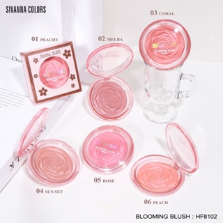 ❤️❤️ บลูมมิ้ง บลัช บลัชออน ปัดแก้ม มี 6เฉดสีให้เลือก Sivanna Blooming Blush 8กรัม