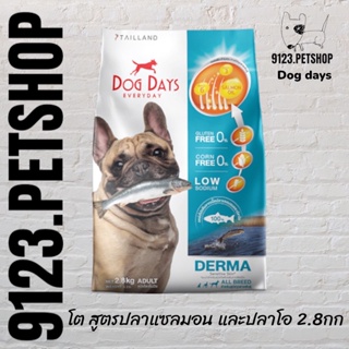 Dog Days อาหารสุนัขรสปลา (2.8 kg.) สูตร Derma (เกรด super premium โซเดียมต่ำ) DogDay