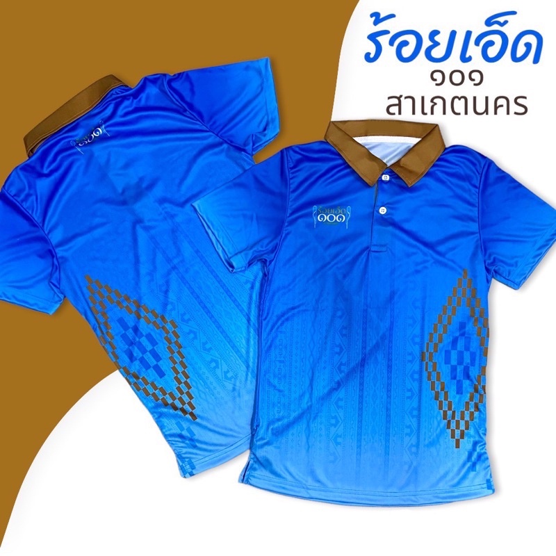 เสื้อจังหวัดร้อยเอ็ด