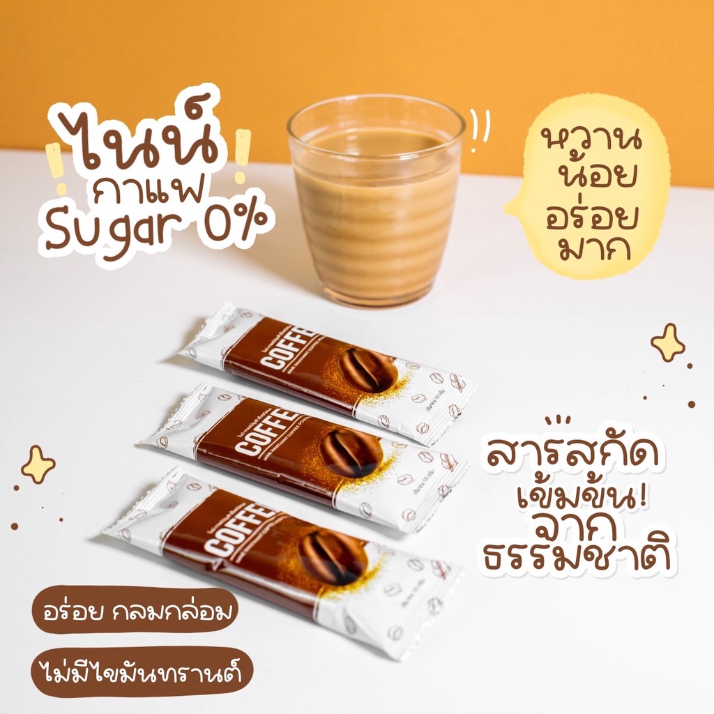 ส่งฟรี-โปร1แถม2-กาแฟไนน์-โกโก้ไนน์-กาแฟดูแลรูปร่าง-โกโก้เพื่อสุขภาพ-ไม่มีน้ำตาล-อิ่มท้อง-แคลอรี่ต่ำ