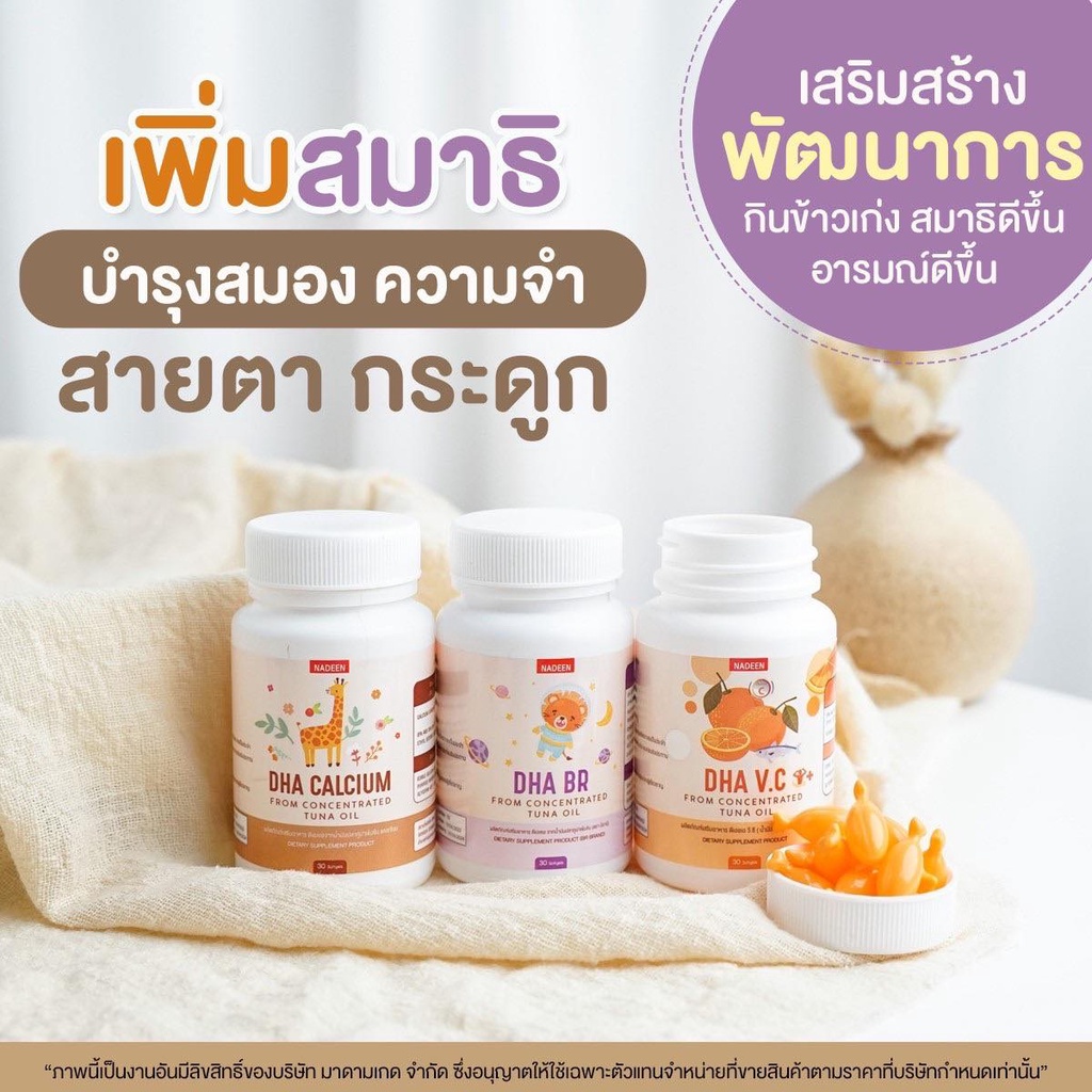 ส่งฟรี-นาดีน-nadeen-วิตามินสำหรับเด็ก-มี-dha-omega-3-เพิ่มความอยากอาหาร-กินข้าวเก่ง-ลูกกินยาก-ความจำดี-มีสมาธิ