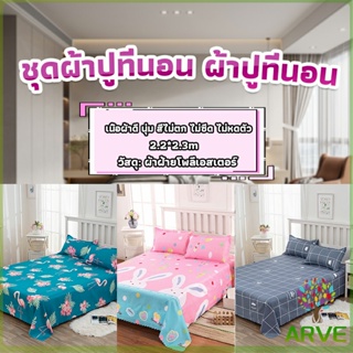 ARVE ผ้าคลุมที่นอน 2.2×2.3 m  สีหวานสดใส Bed Sheets &amp; Pillowcases