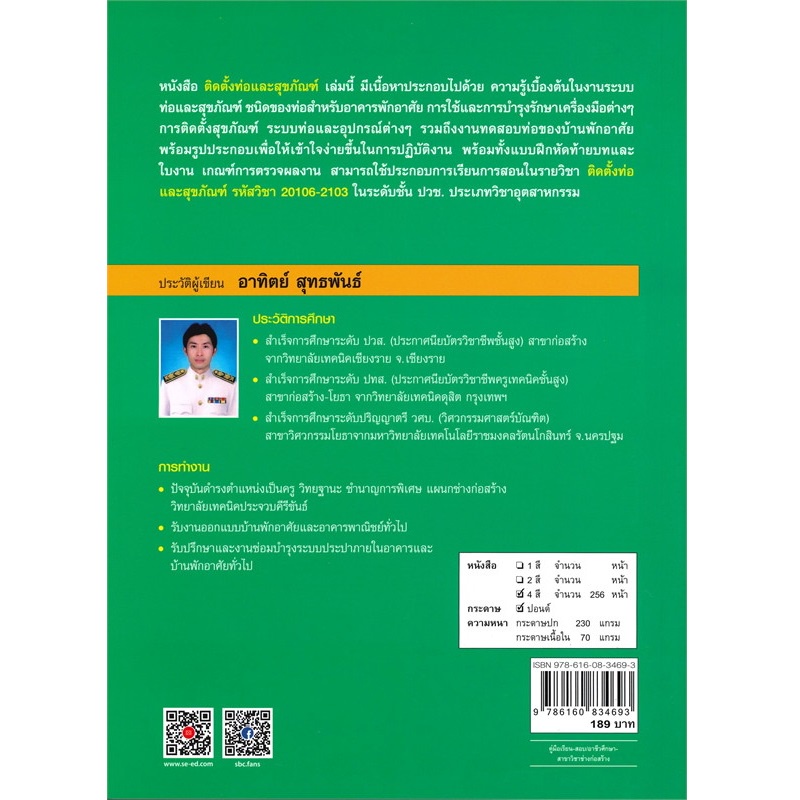 b2s-หนังสือ-ติดตั้งท่อและสุขภัณฑ์