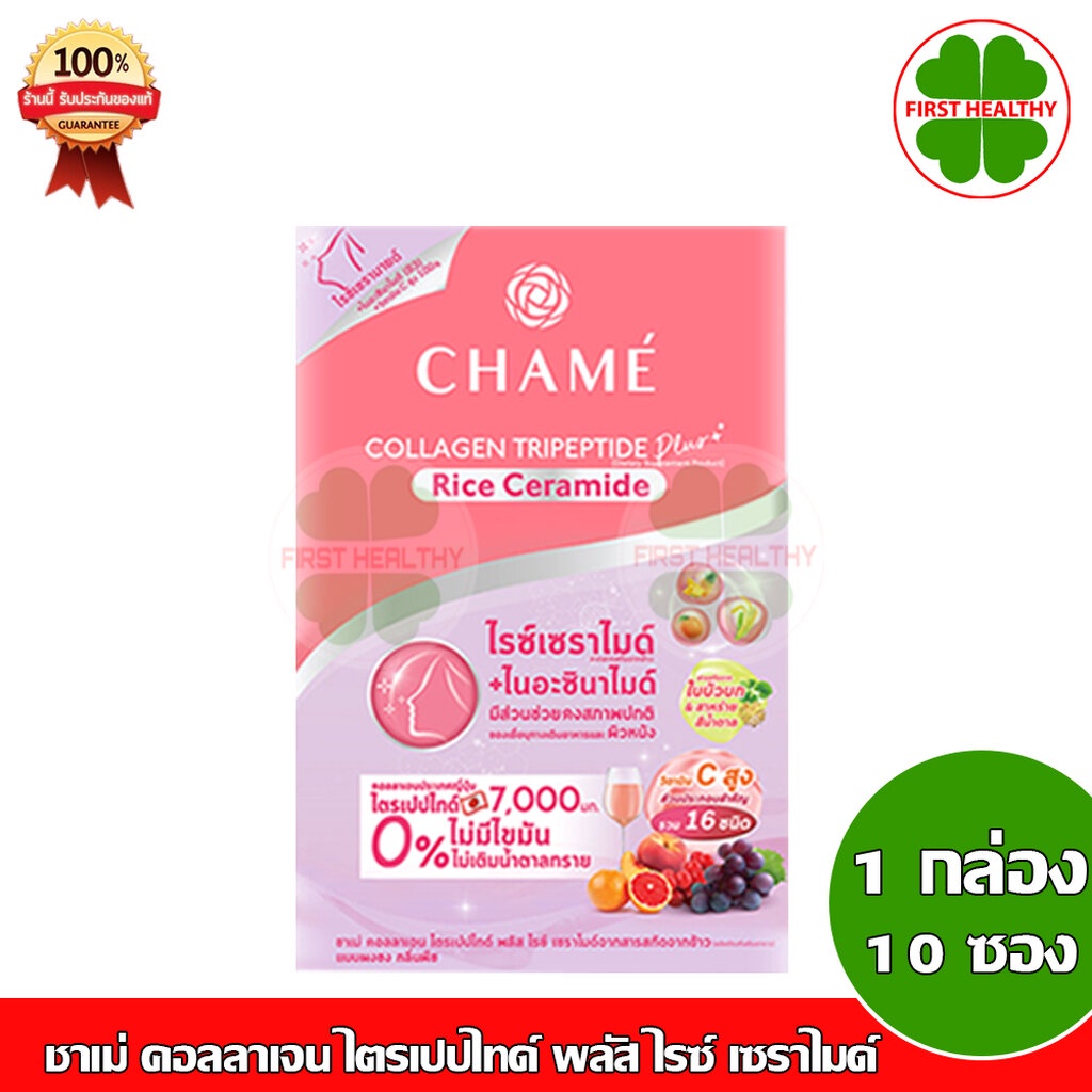 chame-collagen-rice-ceramide-ชาเม่-คอลลาเจน-1-กล่อง-10-ซอง-ชมพูอ่อน