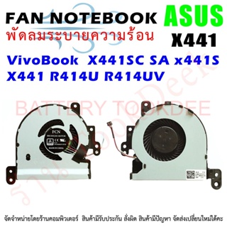 CPU FAN พัดลมโน๊ตบุ๊ค พัดลมระบายความร้อน ASUS VivoBook MAX k441 X441SC SA x441S X441 R414U R414UV