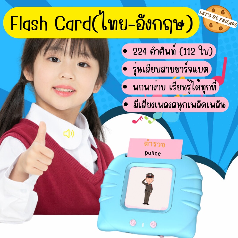 การ์ดคำศัพท์ Flash card พูดได้ 2ภาษา ไทยและอังกฤษ ใส่การ์ดแล้วอ่านได้