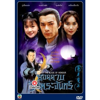 DVD Against The Blade of Honour ยอดดาบวงพระจันทร์ ( 20 ตอนจบ ) (เสียงไทย เท่านั้น ไม่มีซับ ) หนัง ดีวีดี