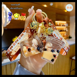[Xiaosang] จี้พวงกุญแจ รูปชานมไข่มุก สําหรับห้อยกระเป๋า