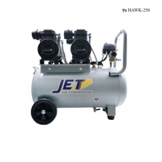 [ราคาถูก]👨‍🔧 JETT HAWK-250 ปั๊มลมไร้น้ำมัน 1450W.x2 ถัง 50 ลิตร