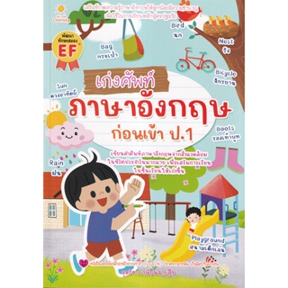 (Arnplern) : หนังสือ เก่งศัพท์ภาษาอังกฤษก่อนเข้า ป.1