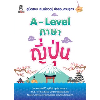 (Arnplern) : หนังสือ A-Level ภาษาญี่ปุ่น