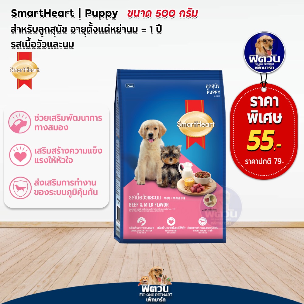 อาหารสุนัข-smartheart-blue-รสเนื้อวัว-นม-ลูกสุนัข-2เดือน-1ปี-500-กรัม