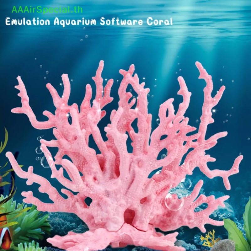 aaairspecial-ปะการังเทียม-สําหรับตกแต่งภูมิทัศน์ปลา-1-ชิ้น