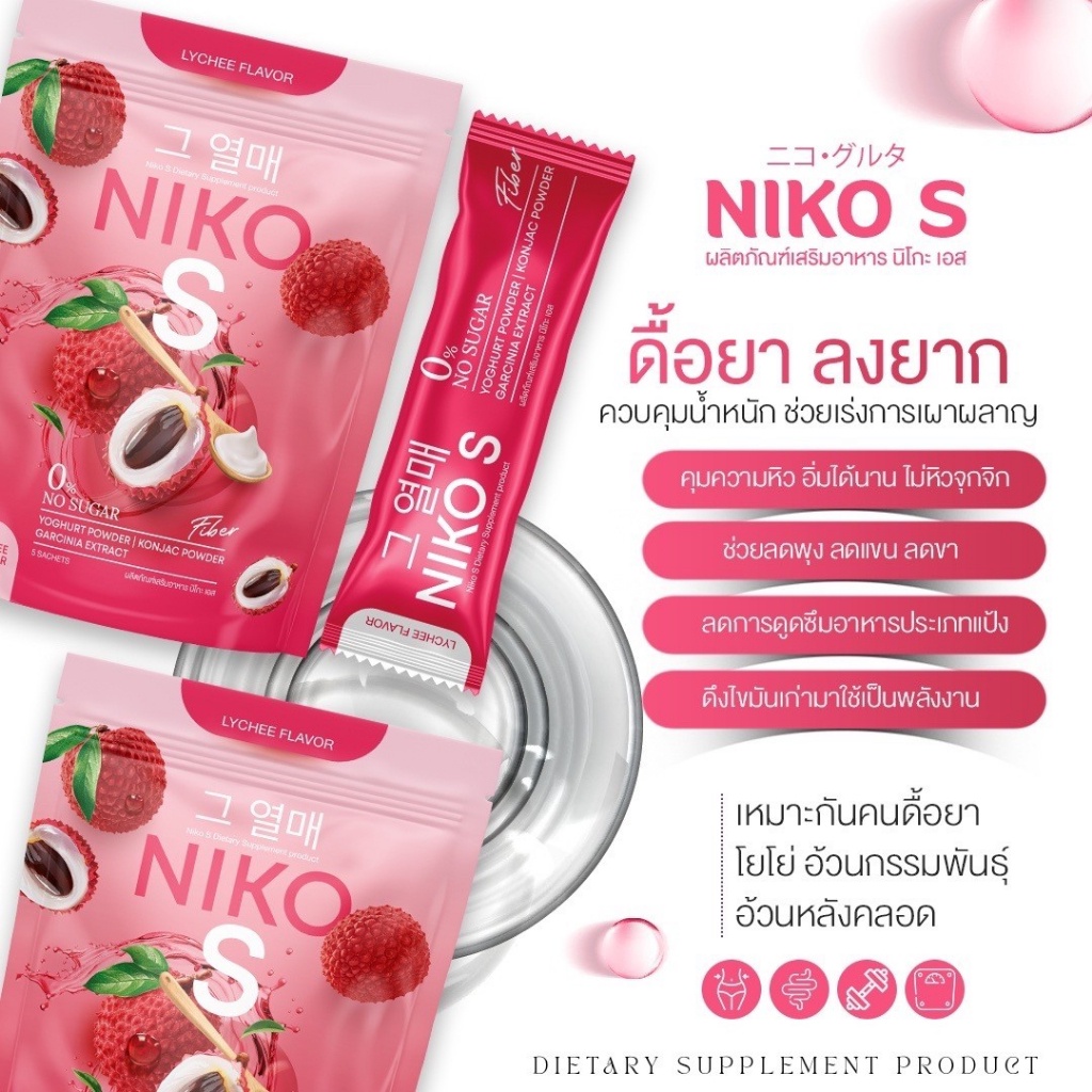 ของแท้-1แถม1-นิโกะเอส-niko-s-ผงบุกชงผอม-ทานง่าย-ไม่มีน้ำตาล-ไฟเบอร์-นิโกะ-เอส-ผงบุกลดน้ำหนัก-คุมหิว-อิ่มนาน