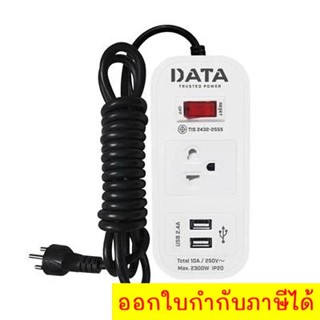 ขายถูกถูก ปลั๊กไฟ DATA รุ่น W232IUSB 1 ช่อง 1 สวิตช์ 2 USB 2 เมตร *ส่งฟรี*