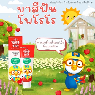 (ของแท้ จากเกาหลี) Pororo toothpaste ยาสีฟันเด็กโพโระโร๊ะ  อันดับ 1 ในเกาหลี toothpaste for kids 90 กรัม